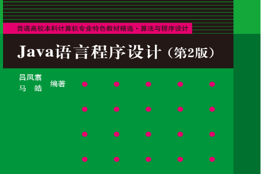 java语言程序设计二级考试内容(java语言程序设计二级考试内容有哪些)