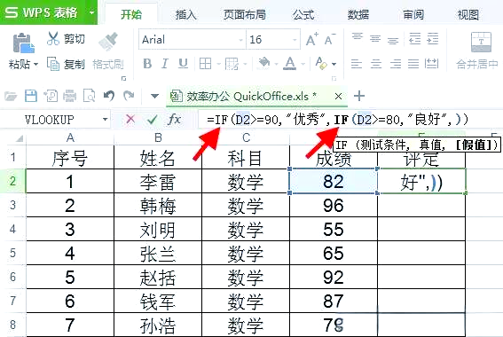 excel函数if的使用方法(excel函数if怎么使用2个条件) excel函数if的使用方法(excel函数if怎么使用2个条件)