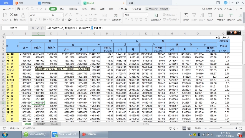精确匹配vlookup(精确匹配和模糊匹配的区别)