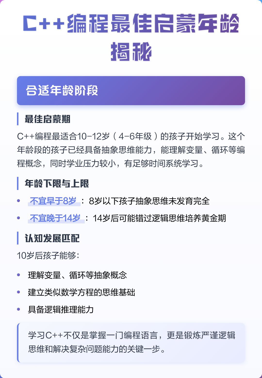 c++适合多大的孩子学(c十十编程适合14岁孩子学吗)