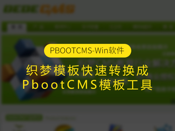 dedecms模板侵权(dedecms文章管理模板) dedecms模板侵权(dedecms文章管理模板)