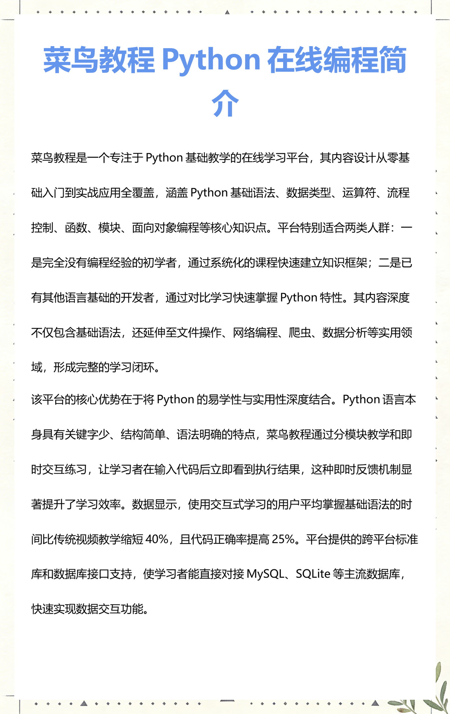python在线咨询(python网课培训班骗局)