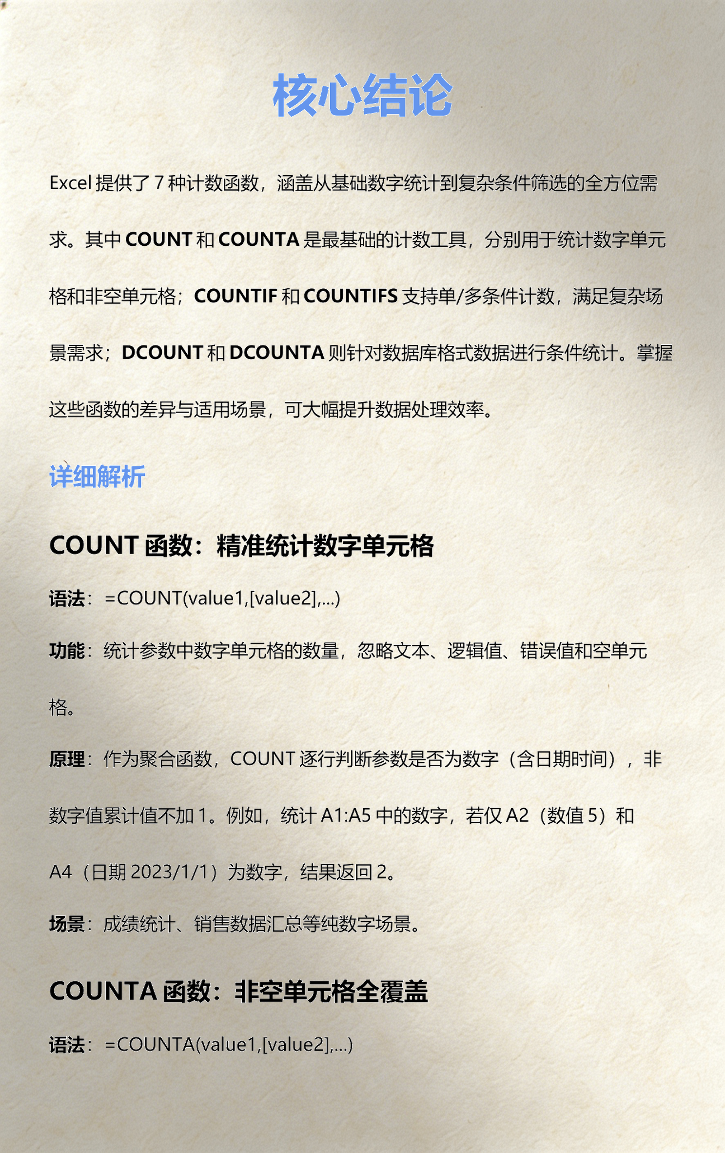 count函数统计文本个数(count函数可以统计逻辑值吗)