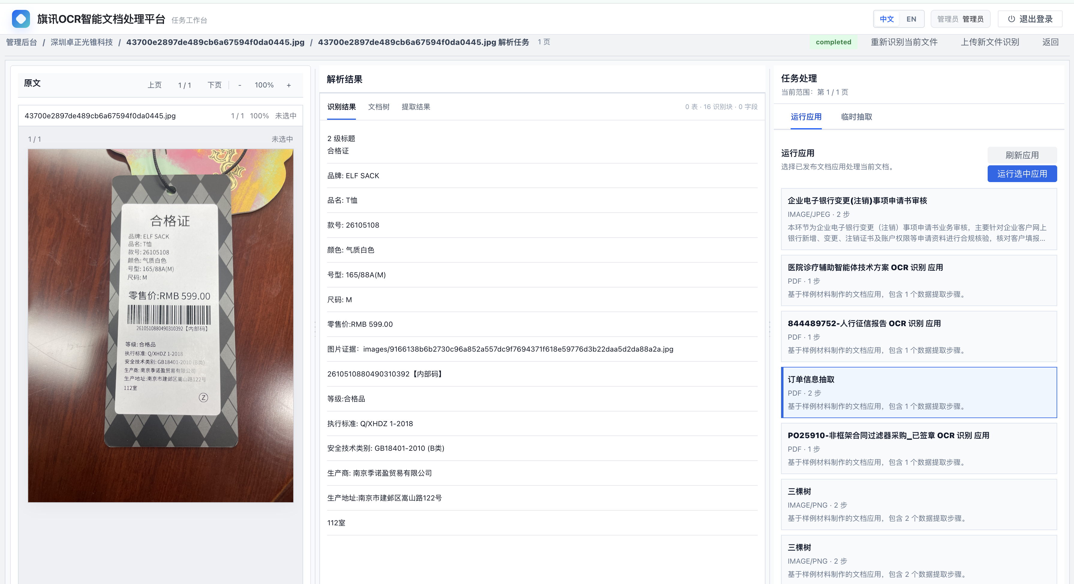 ocr识别软件(ocr识别软件价格) ocr识别软件(ocr识别软件价格)
