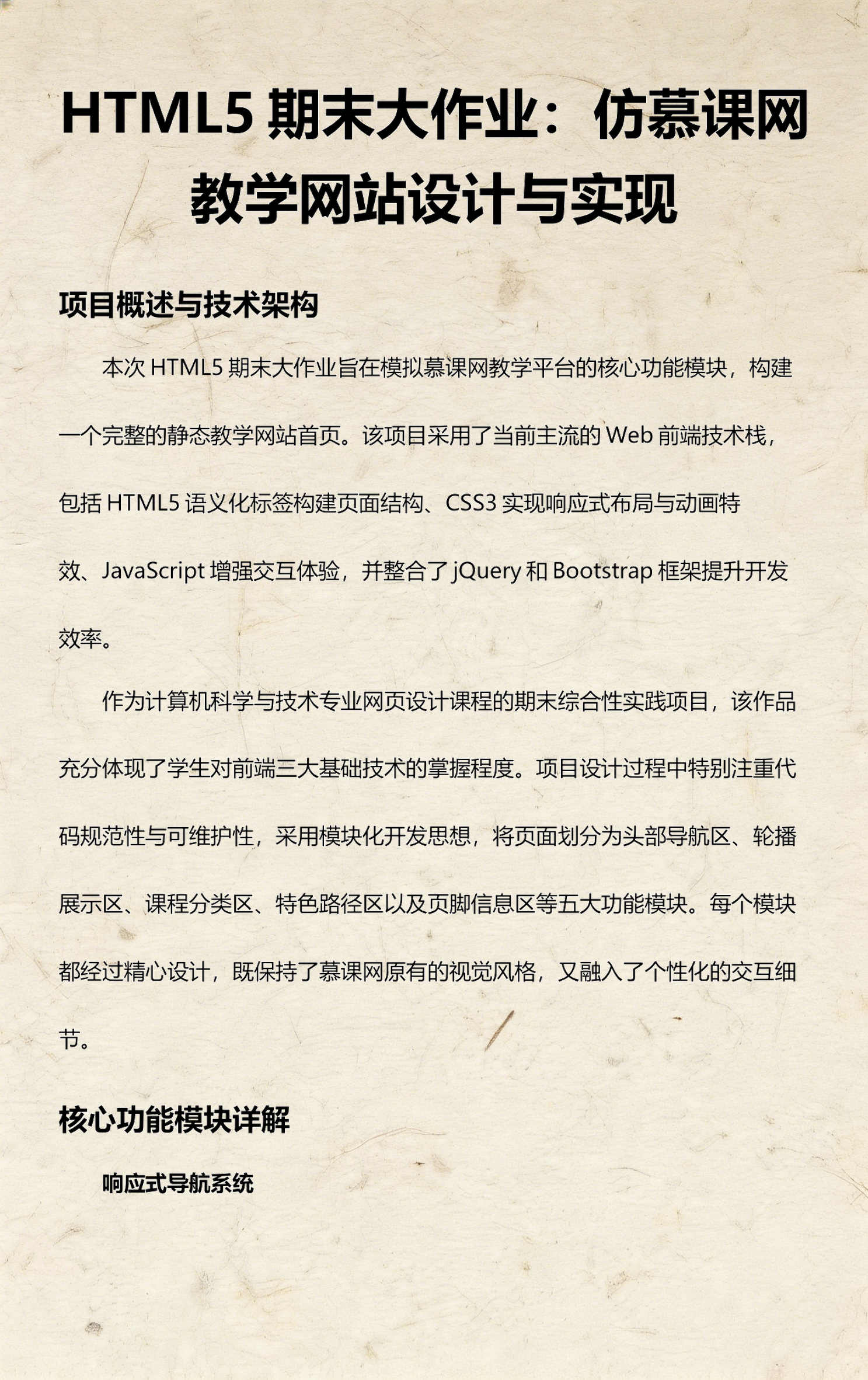html+css期末作业(html网页制作期末大作业成品)