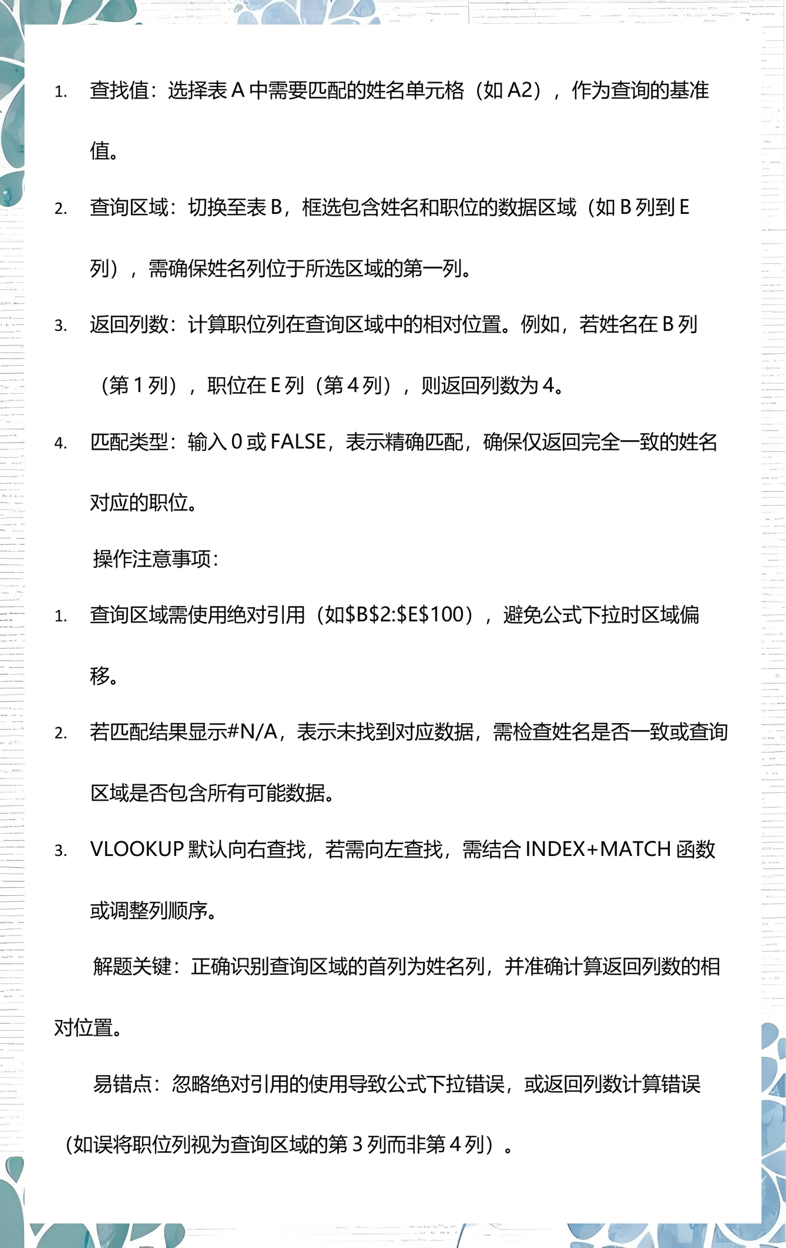 vlookup函数匹配姓名(VLOOKUP函数匹配两个表中列)