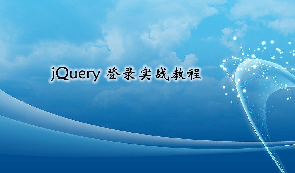 jquery中文版(jquery官方下载) jquery中文版(jquery官方下载)