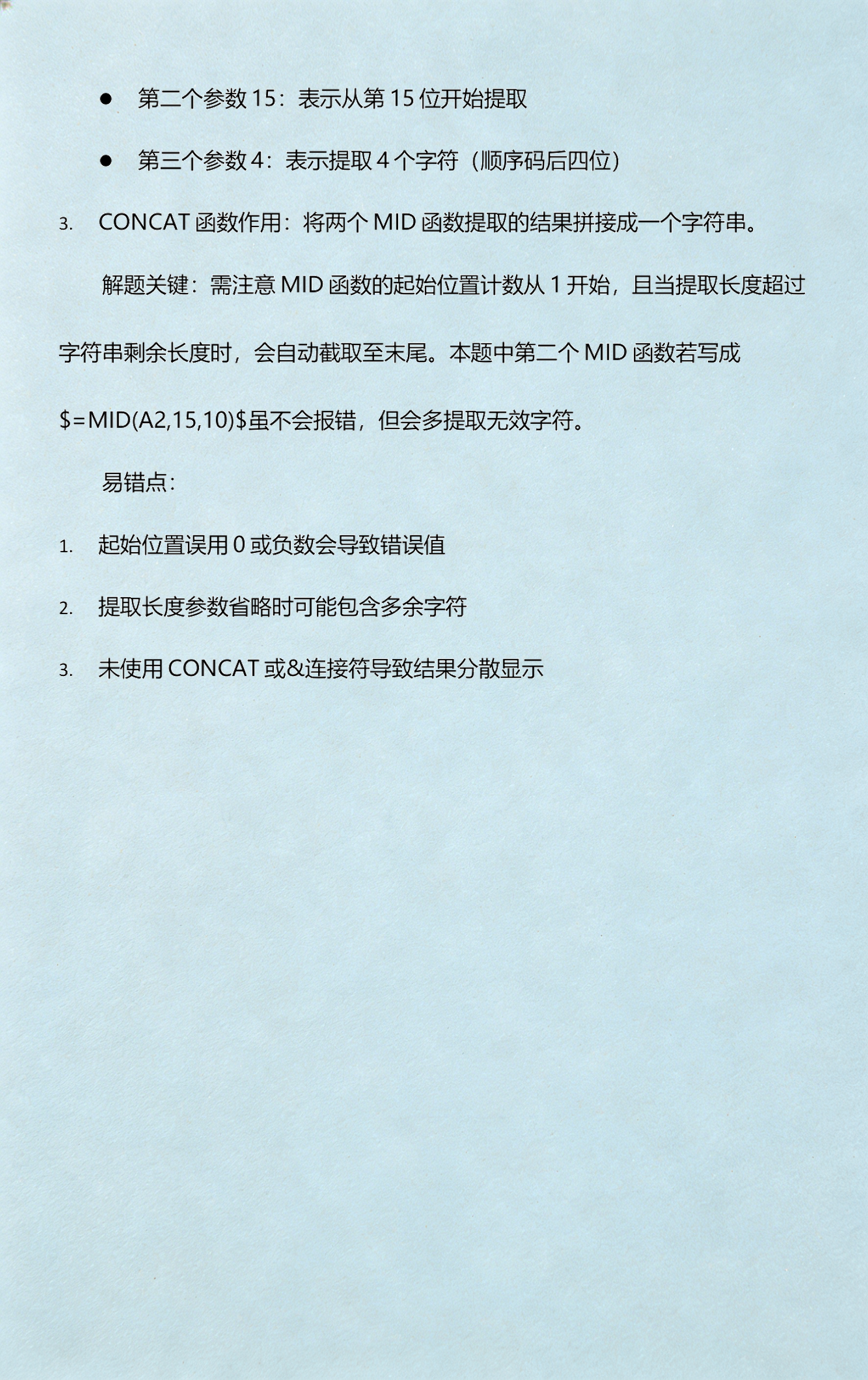mid函数的用法和格式(Excel MID 函数用法) mid函数的用法和格式(Excel MID 函数用法)