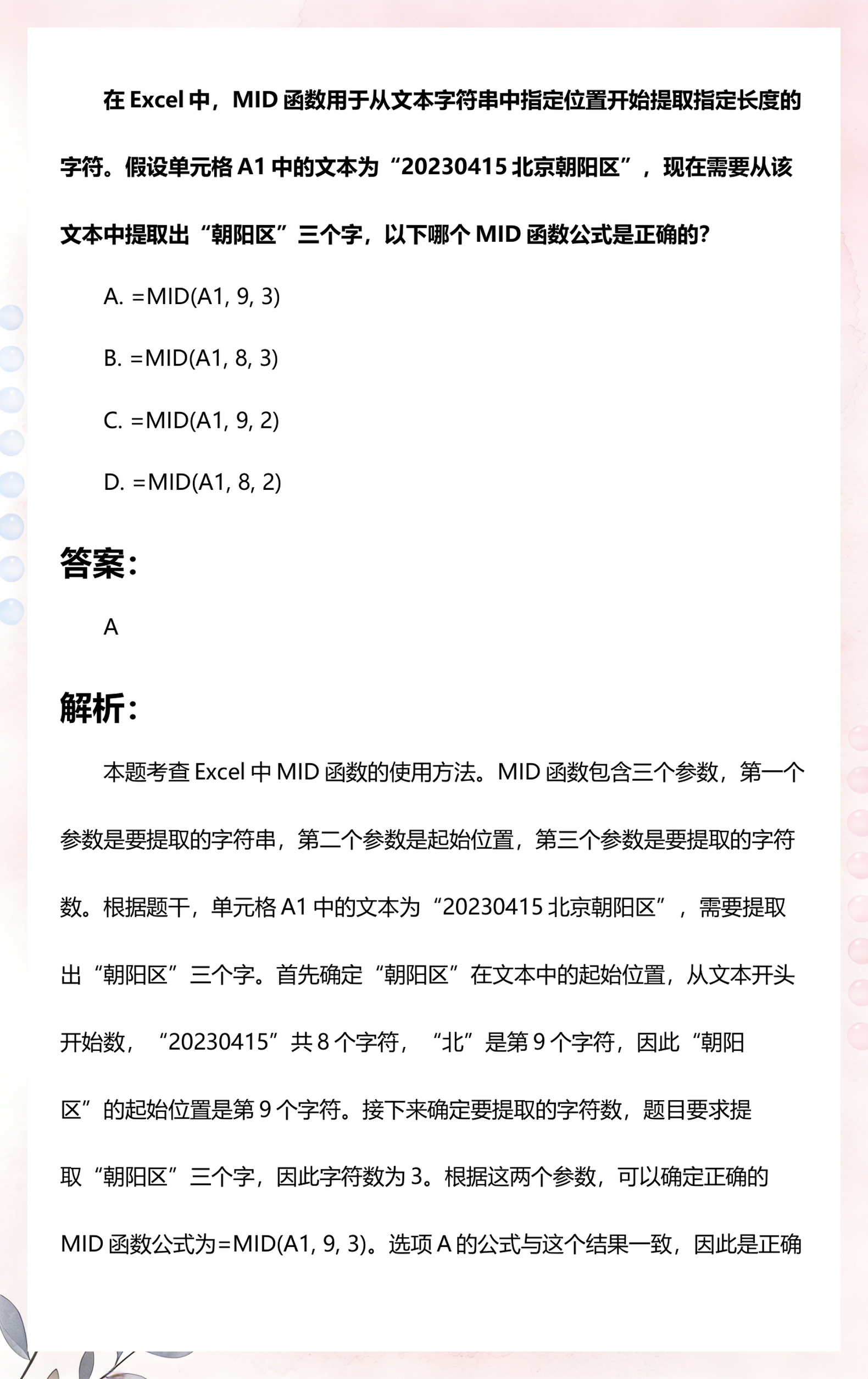 mid函数的用法和格式(Excel MID 函数用法) mid函数的用法和格式(Excel MID 函数用法)