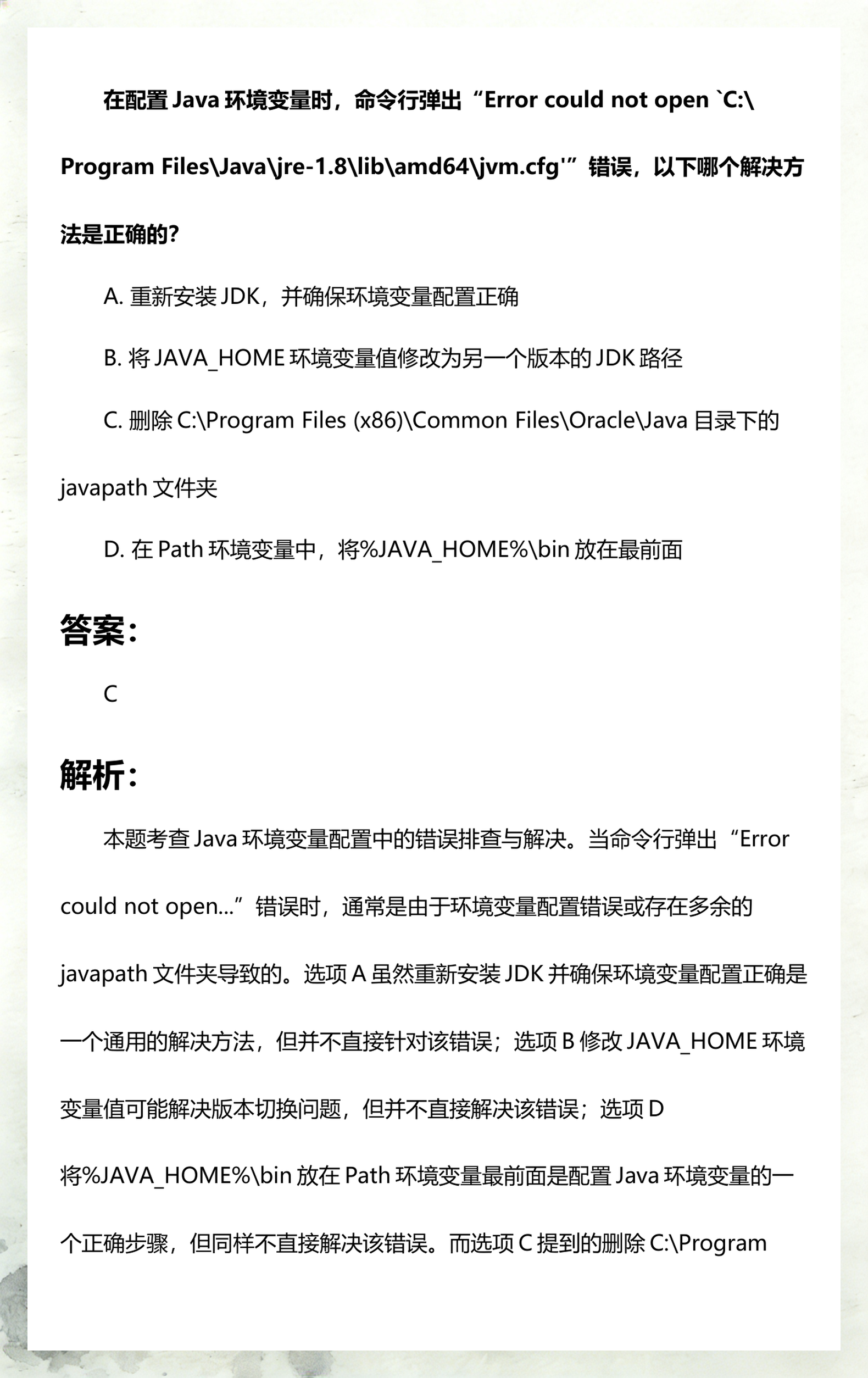 java环境变量配置不成功(java环境变量配置不成功怎么办) java环境变量配置不成功(java环境变量配置不成功怎么办)