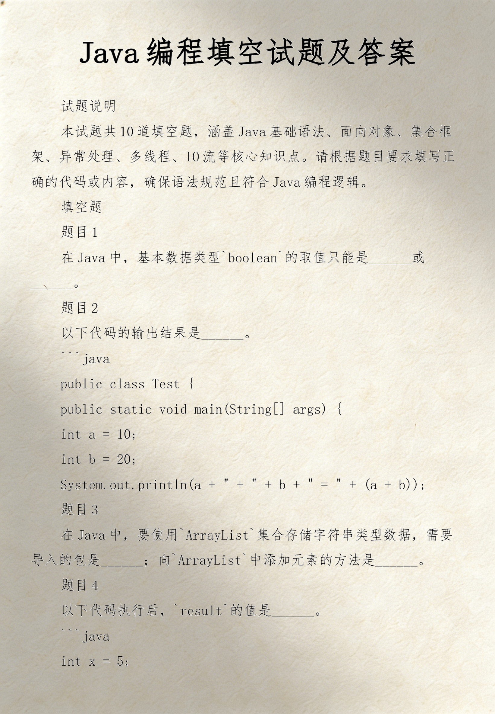 搜java编程题用什么软件(搜java编程题用什么软件答题)