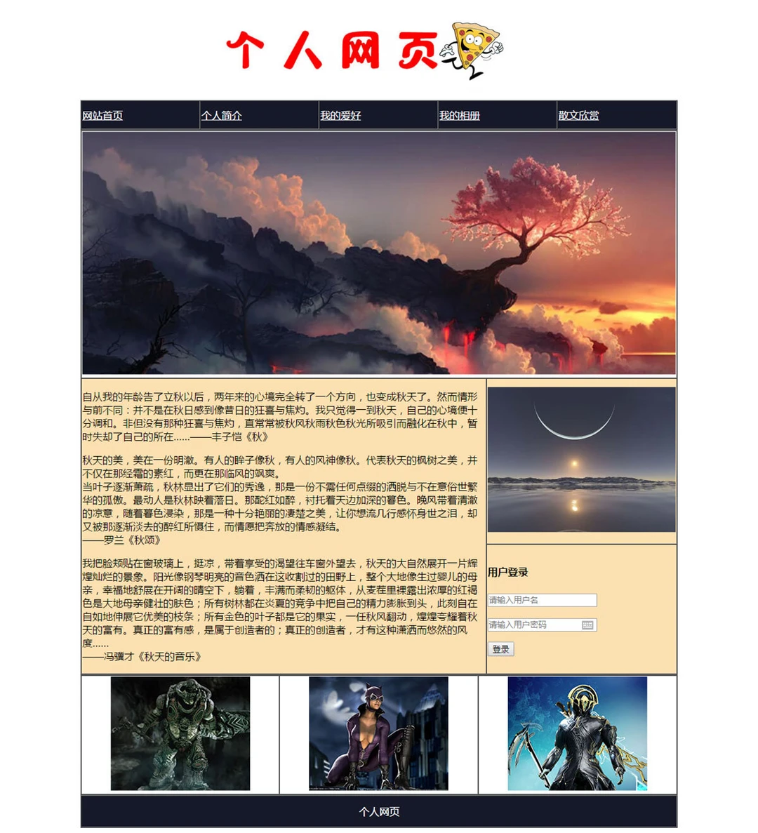 简单的个人主页网站制作(制作html简易个人主页) 简单的个人主页网站制作(制作html简易个人主页)