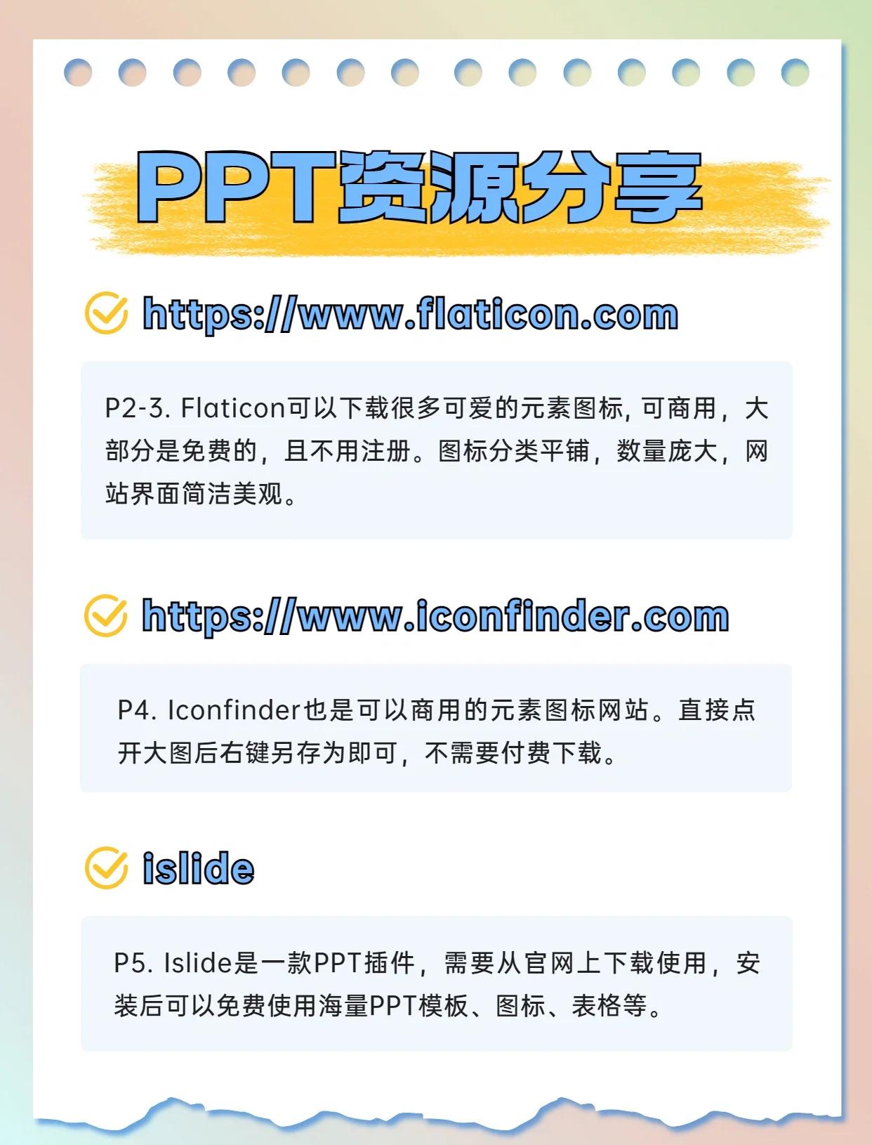 哪个网站可下载免费ppt(10个免费ppt下载资源网站)