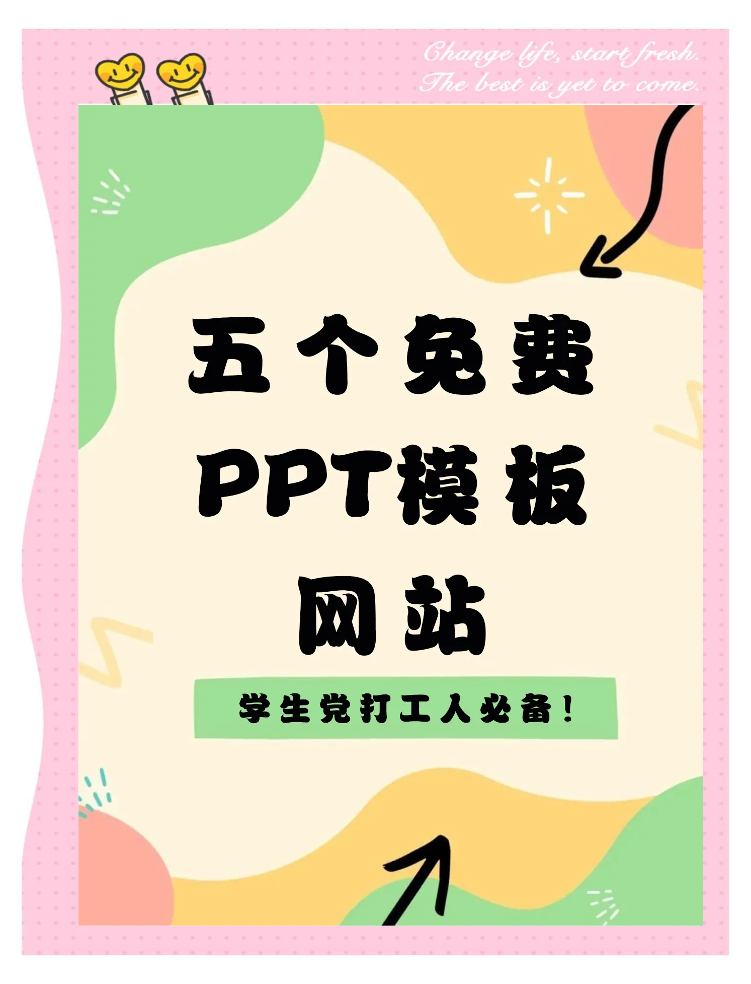 哪个网站可下载免费ppt(10个免费ppt下载资源网站)