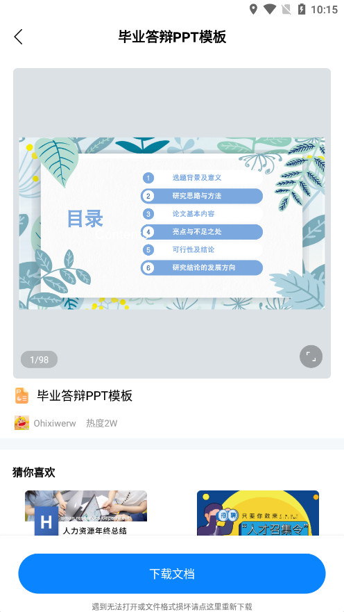 51ppt模板免费下载官网(51ppt模板免费下载素材网站)