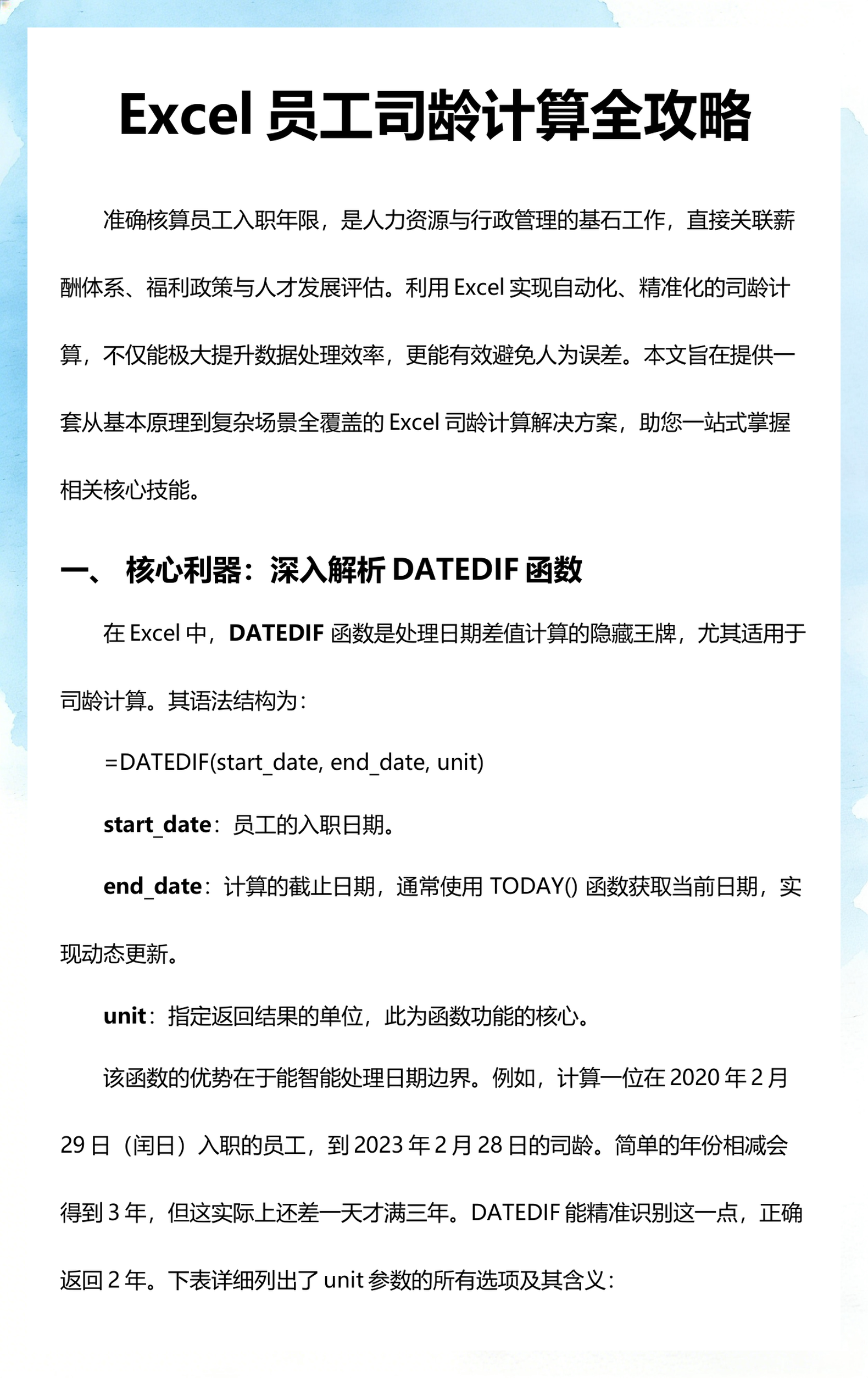 datedif函数是什么意思(datedif函数计算结果为什么出错) datedif函数是什么意思(datedif函数计算结果为什么出错)