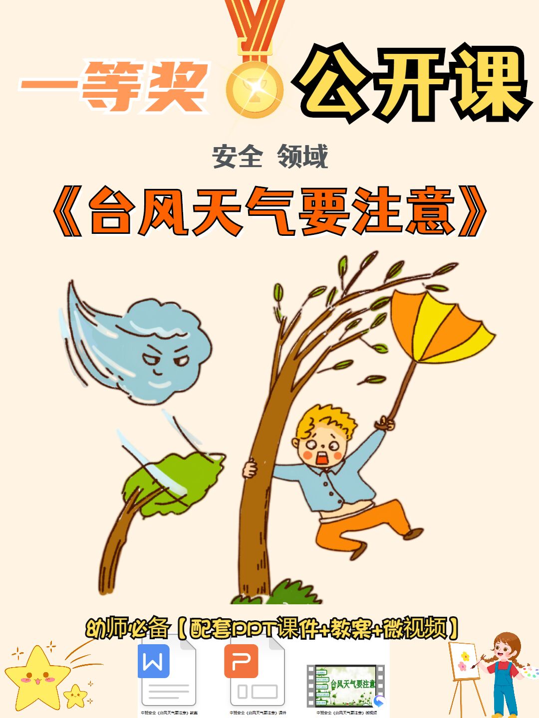台风天气车辆防护技巧(台风天气如何预防台风安全宣教) 台风天气车辆防护技巧(台风天气如何预防台风安全宣教)