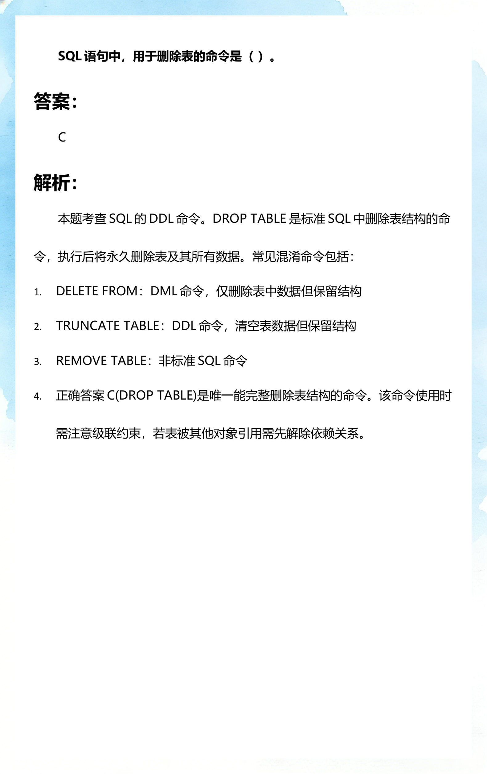 delete语句是什么语句(delete语句需要加单引号吗) delete语句是什么语句(delete语句需要加单引号吗)
