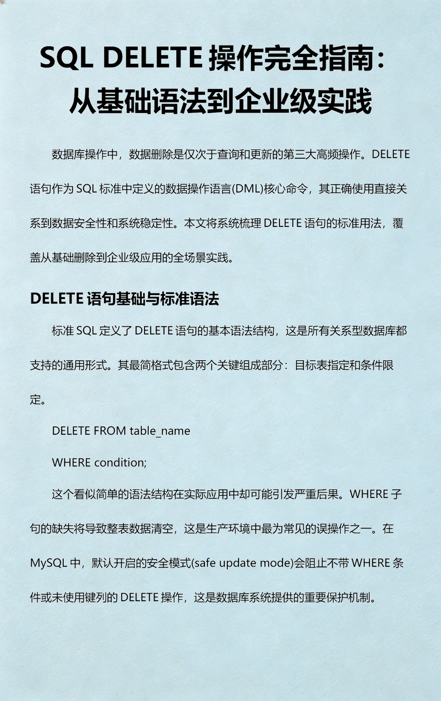 delete语句是什么语句(delete语句需要加单引号吗) delete语句是什么语句(delete语句需要加单引号吗)