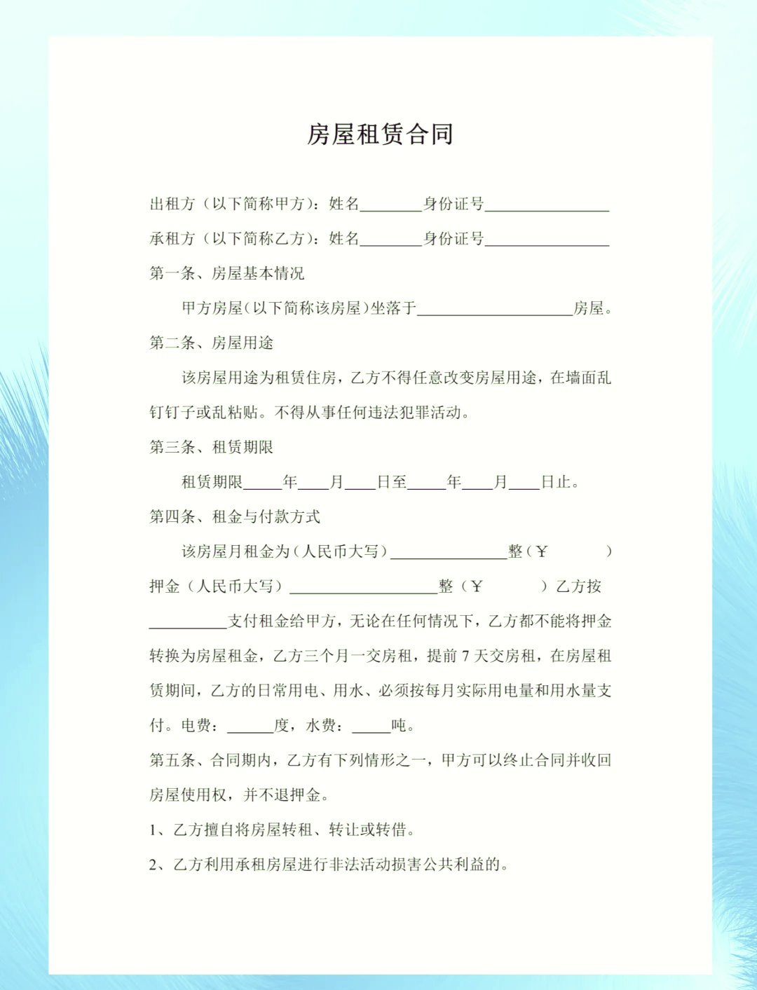 租房合同模板免费下载(租房子合同模板免费) 租房合同模板免费下载(租房子合同模板免费)