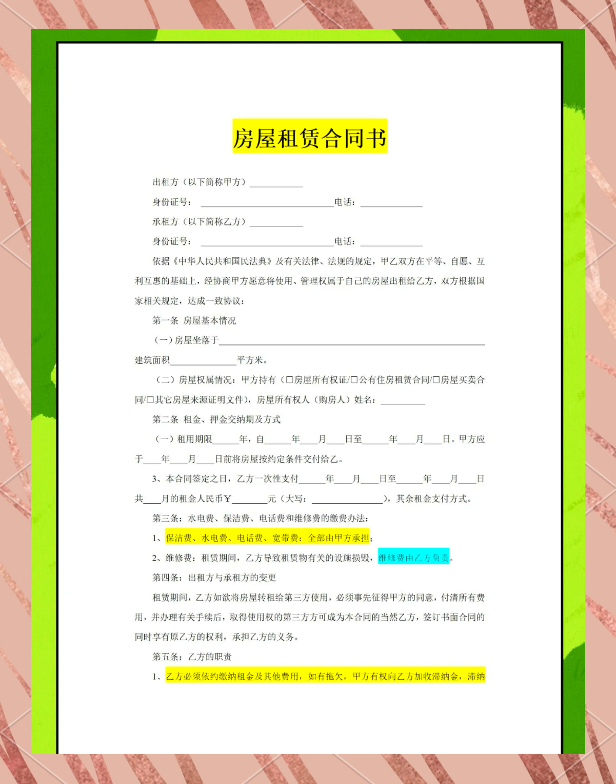 租房合同模板免费下载(租房子合同模板免费) 租房合同模板免费下载(租房子合同模板免费)