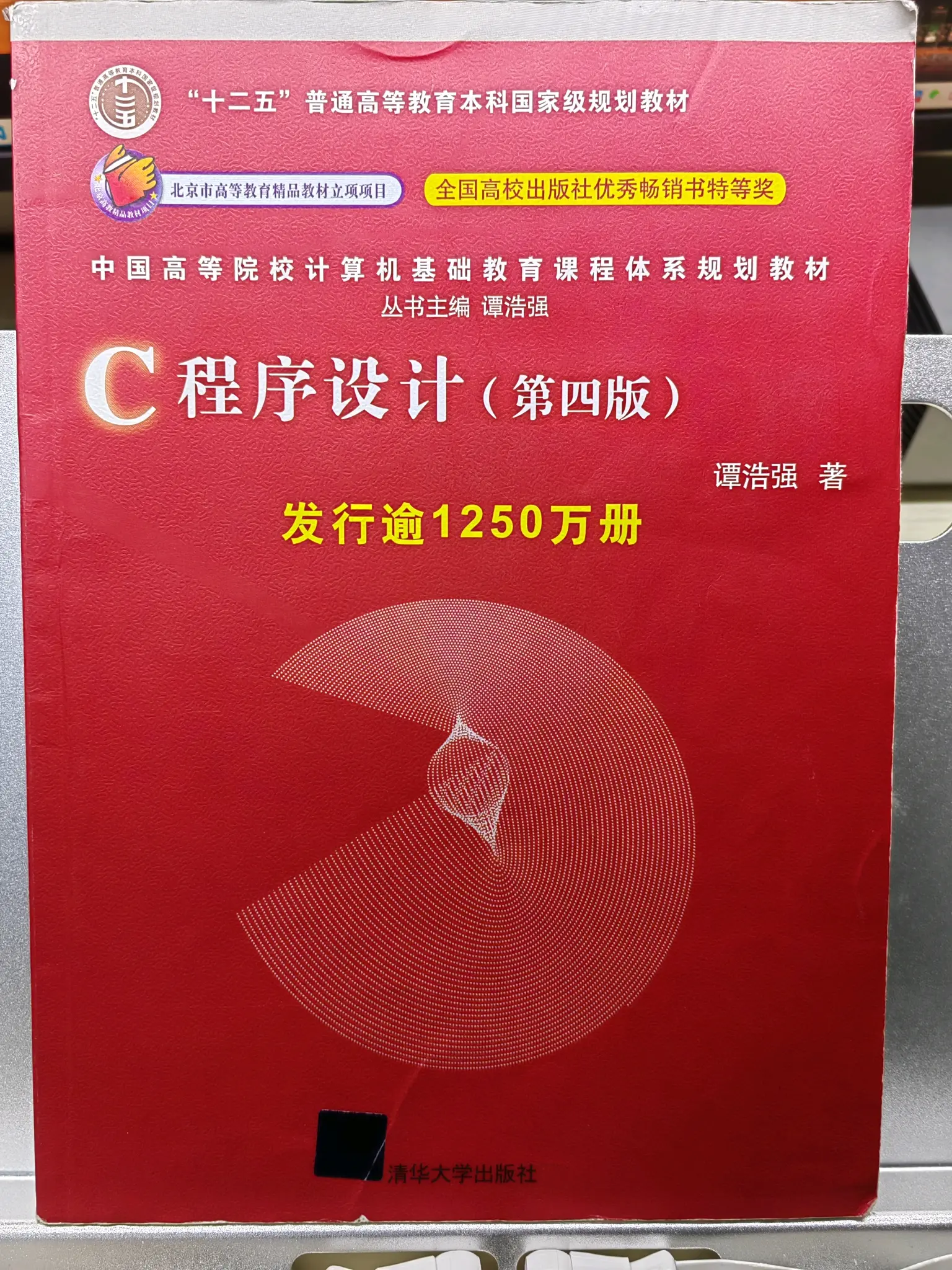 c语言学习宝典(c语言从入门到精通第二版) c语言学习宝典(c语言从入门到精通第二版)