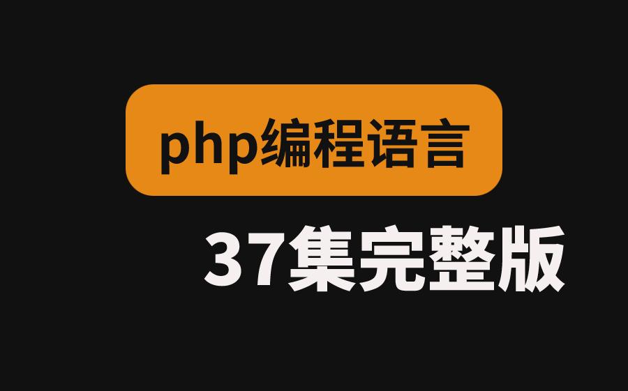 php语言编程(php手机编程软件) php语言编程(php手机编程软件)