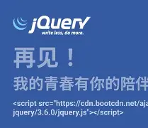 jquery被谁代替了(jquery还有必要学吗) jquery被谁代替了(jquery还有必要学吗)