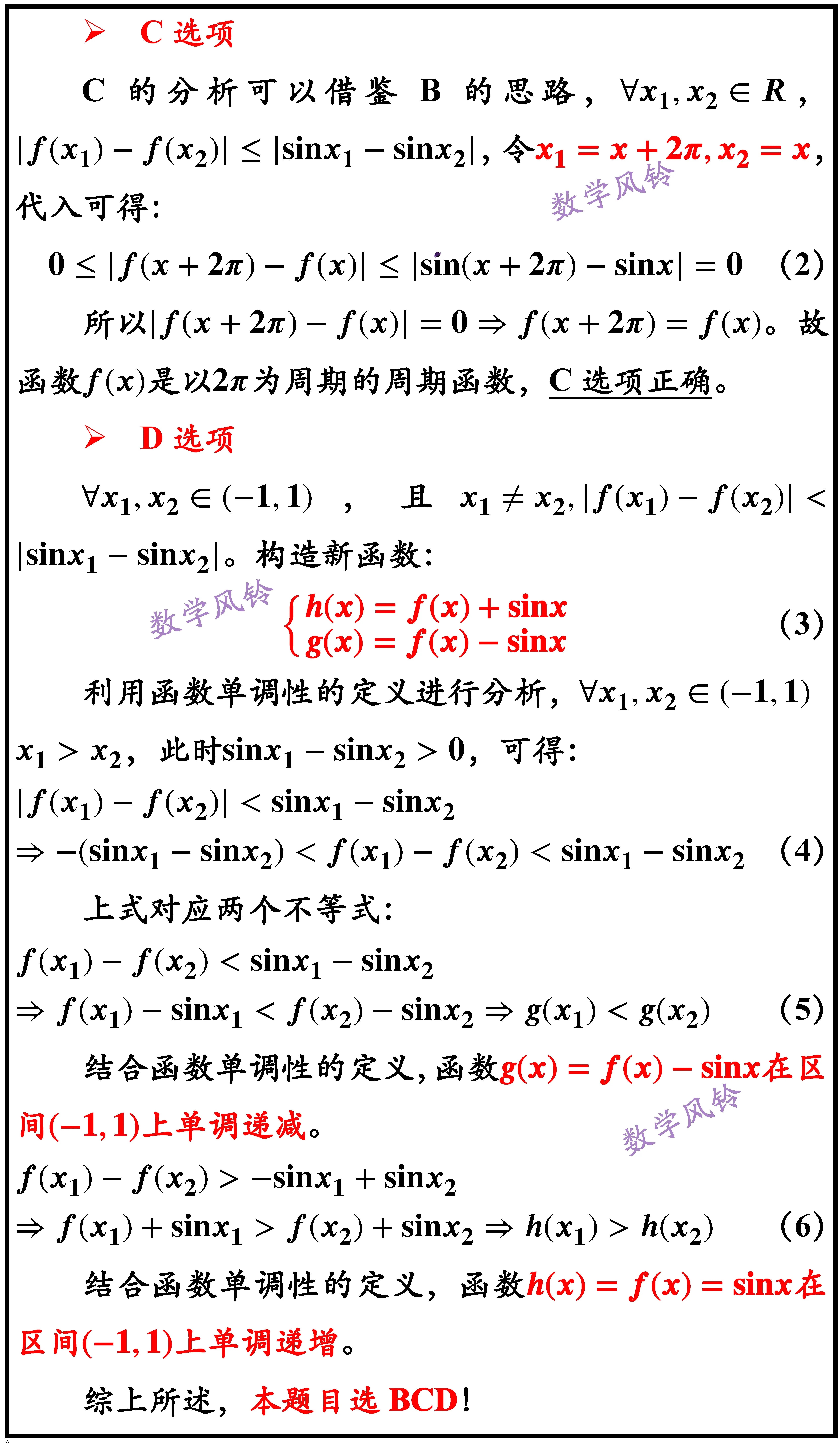 周期函数的定义(周期函数的定义域一定是全体实数吗)