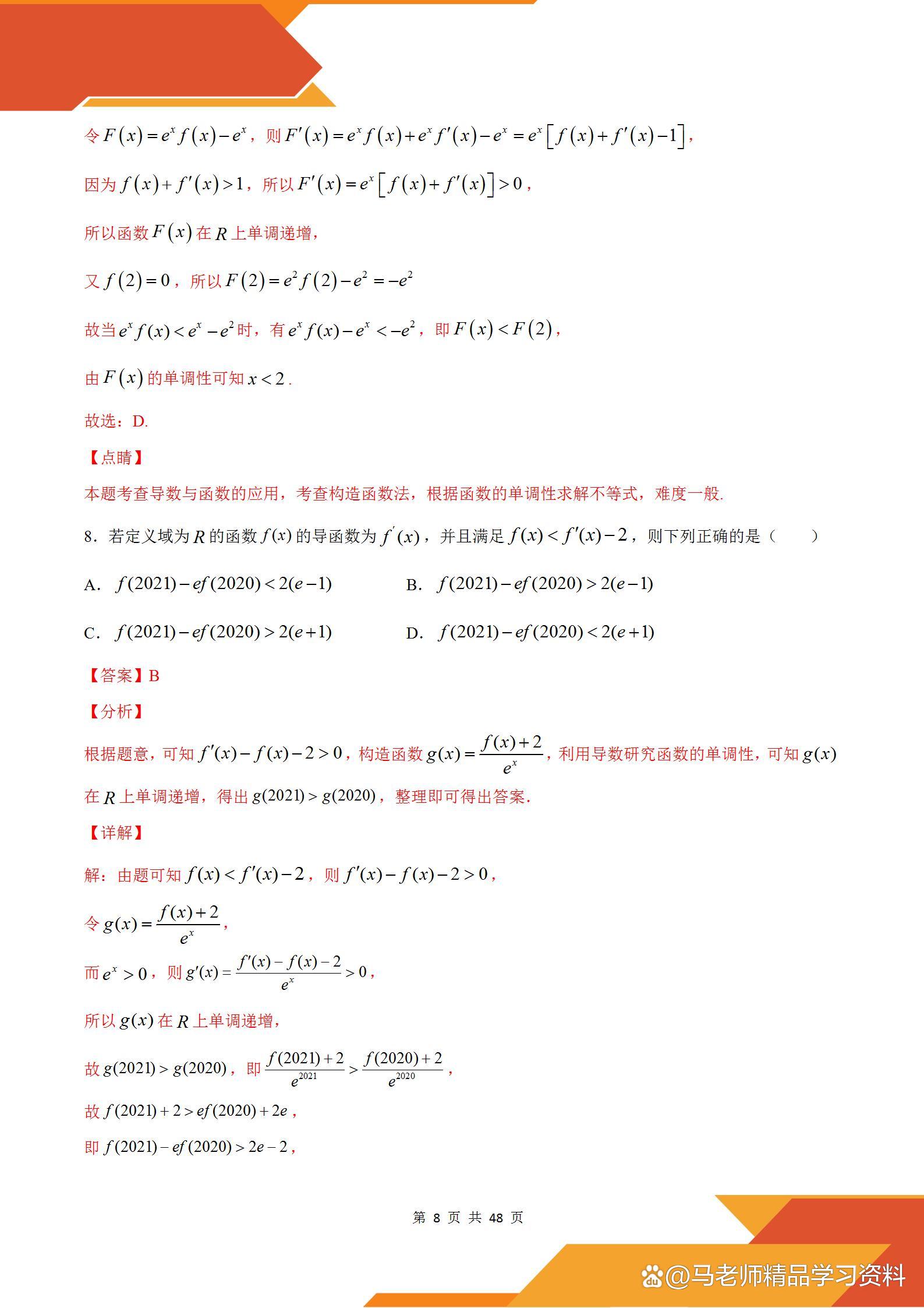 构造函数的八种方法(构造函数解题八种类型) 构造函数的八种方法(构造函数解题八种类型)