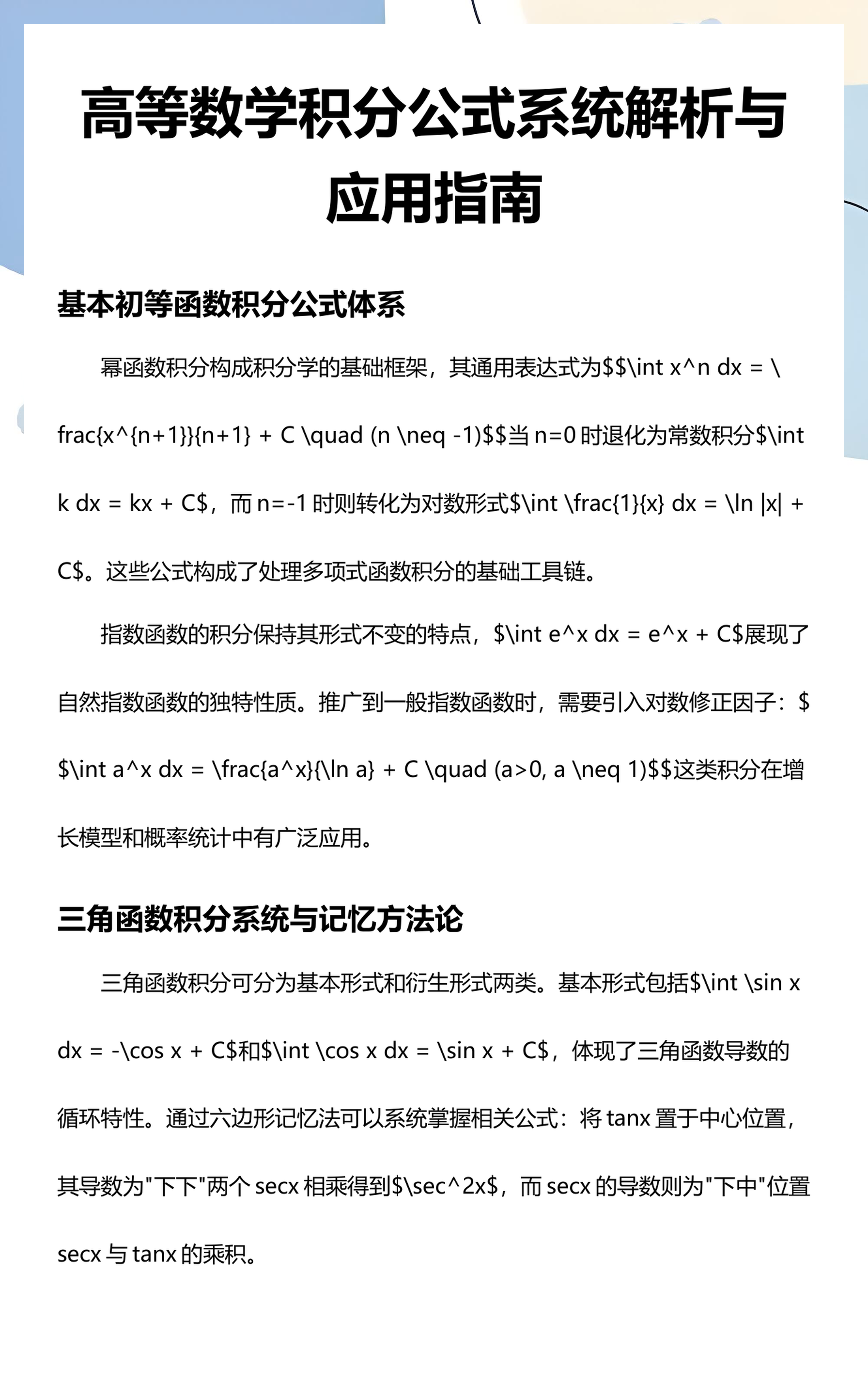 ln函数的知识点和公式(ln和e函数的知识点和公式)
