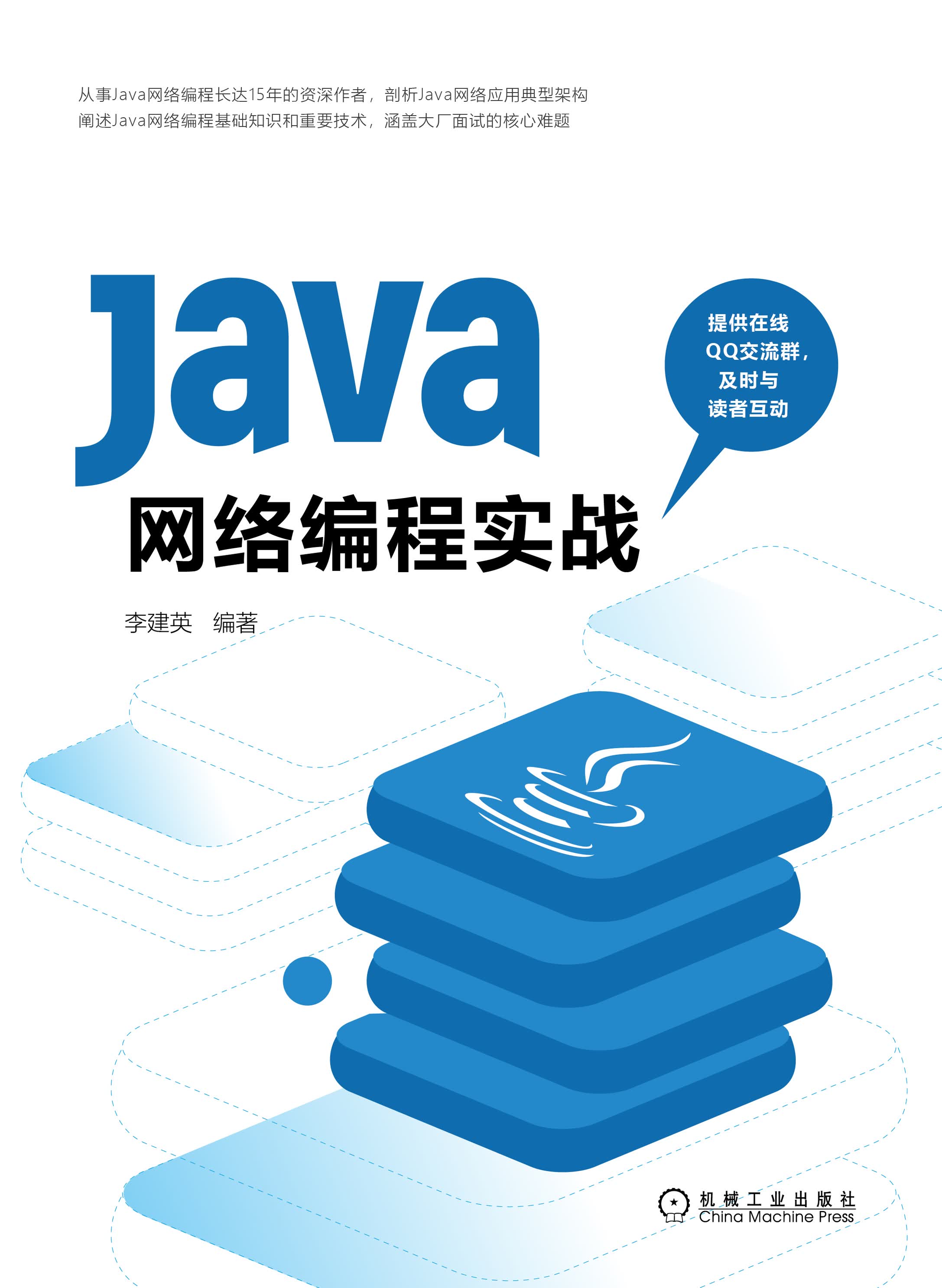 java网络编程(java开发之网络编程) java网络编程(java开发之网络编程)