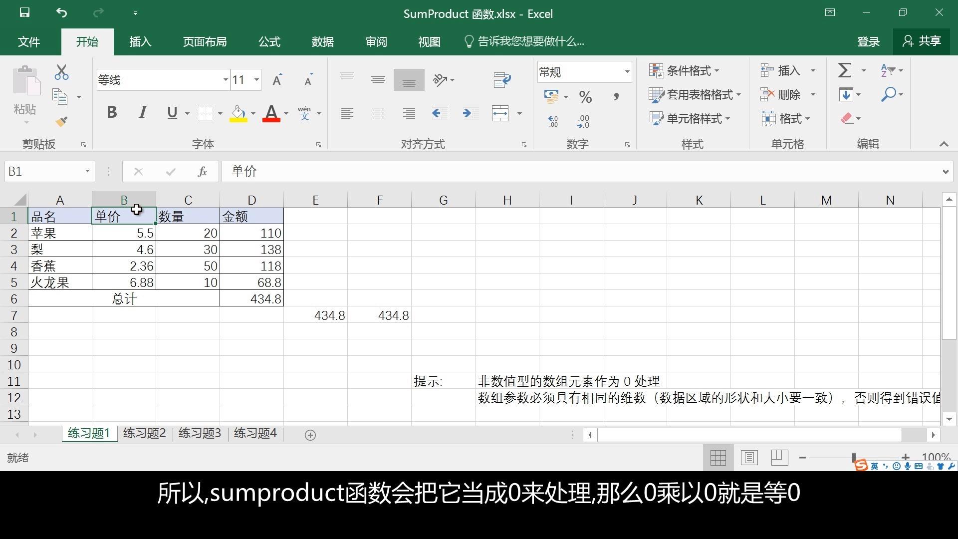 sumproduct函数参数的意义(sumproduct函数的12种用法) sumproduct函数参数的意义(sumproduct函数的12种用法)
