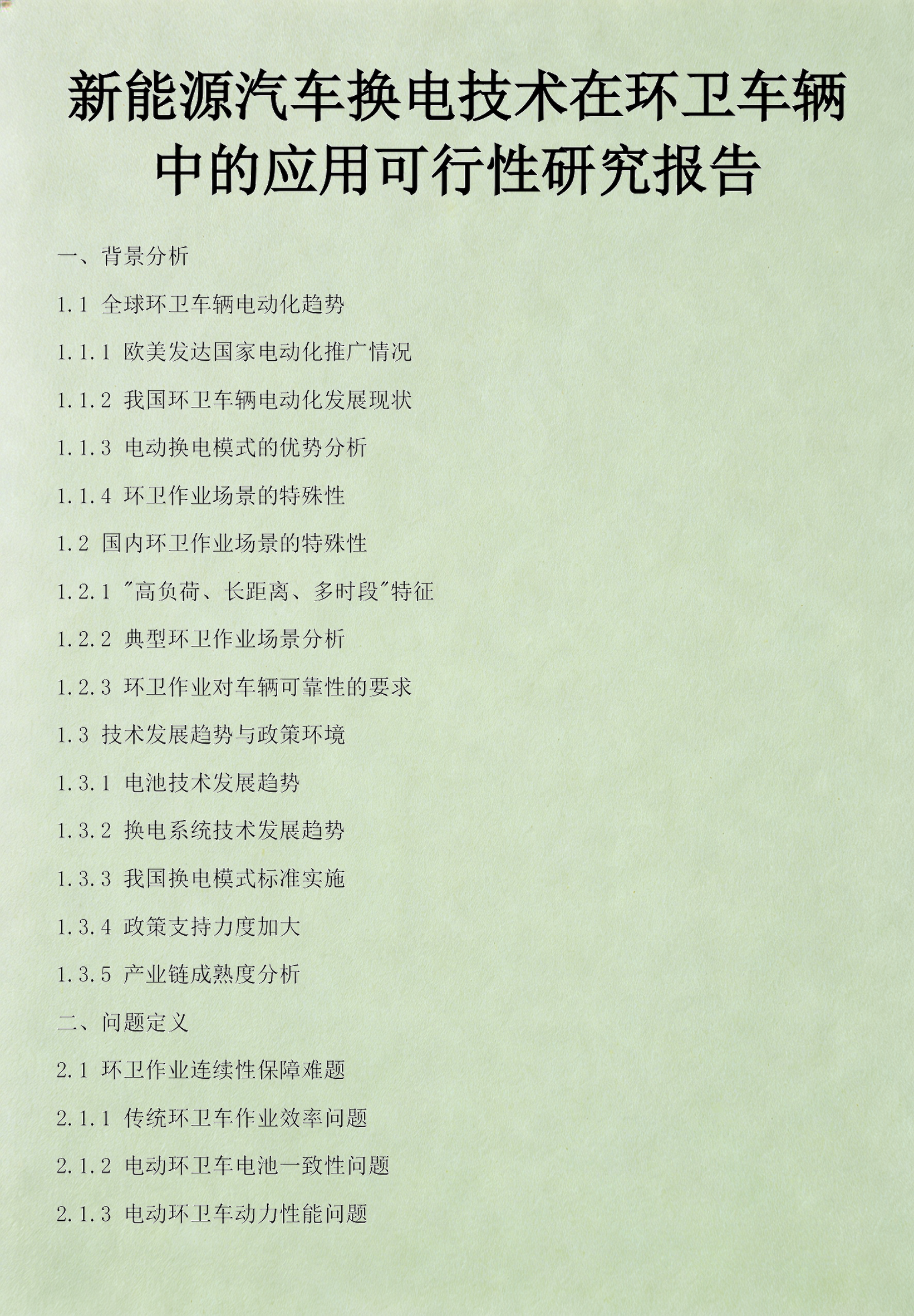 新能源换电模式解析(新能源换电模式解析图) 新能源换电模式解析(新能源换电模式解析图)