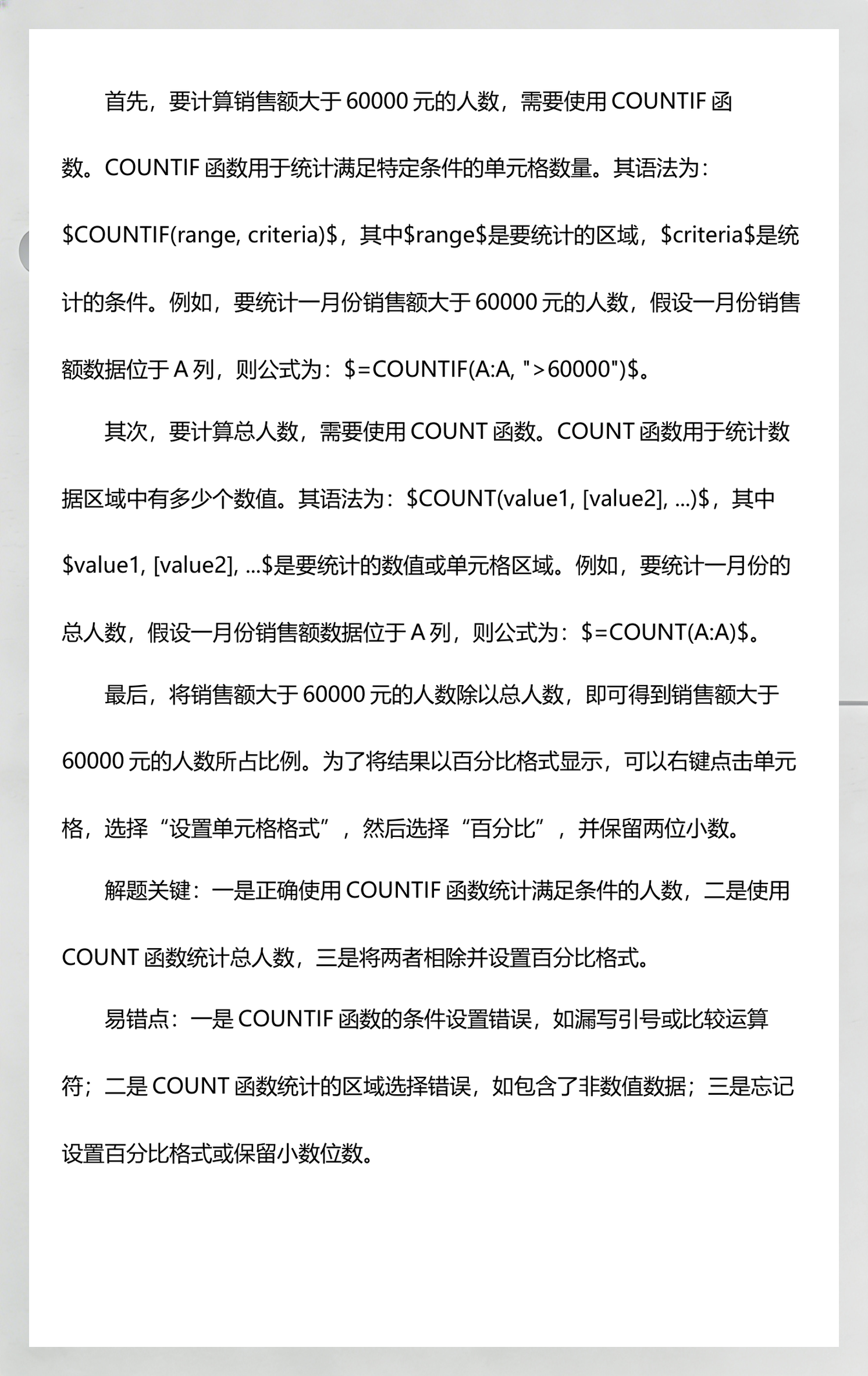 countif函数统计人数(COUNTIF函数的统计成绩)