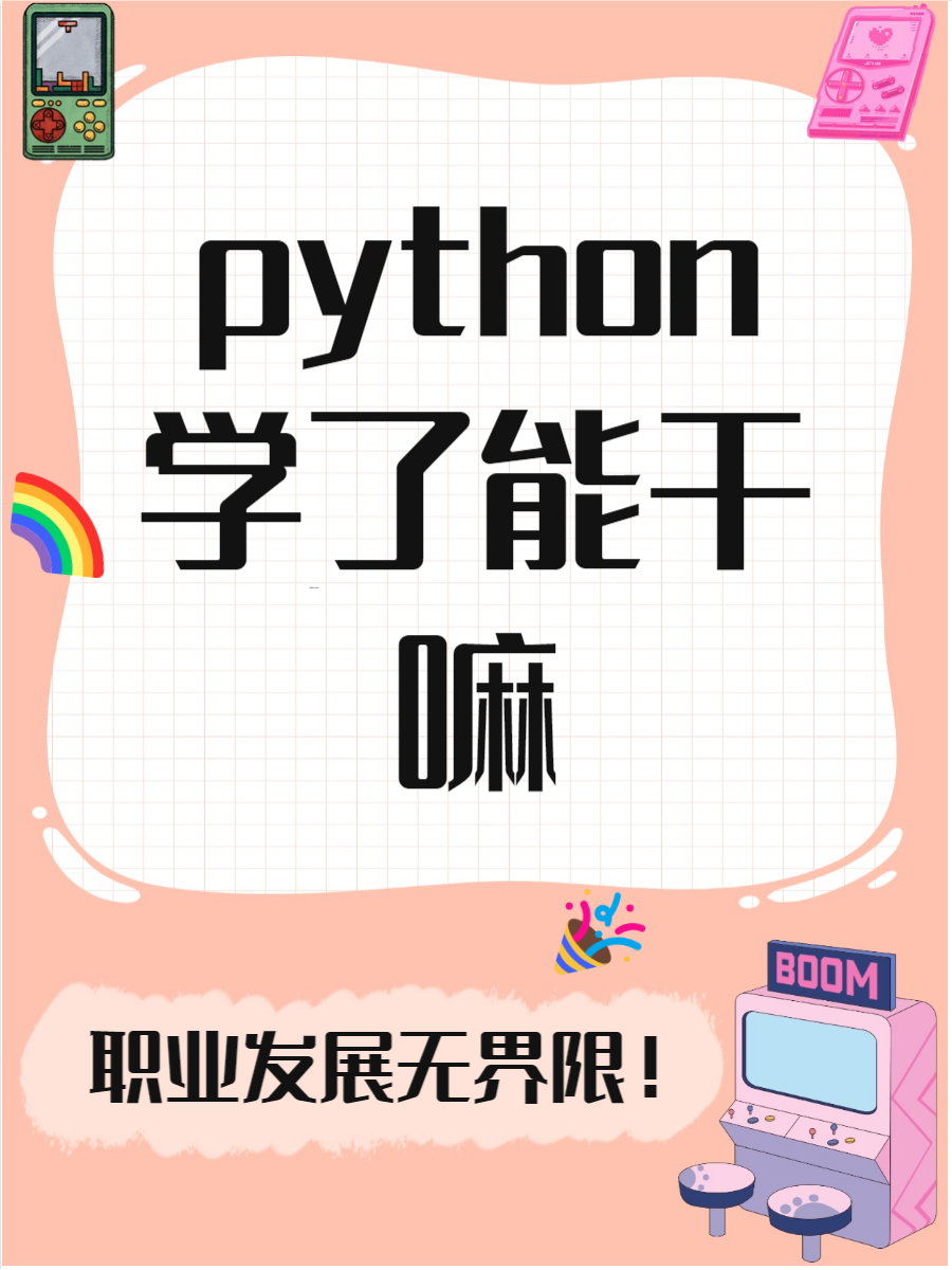 python自学网(python自学网站免费) python自学网(python自学网站免费)