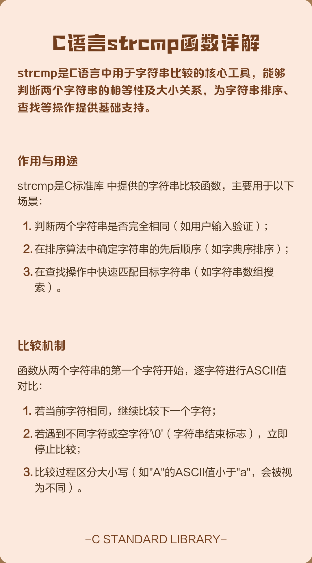 c语言函数名有哪些(c语言中的函数有哪些)