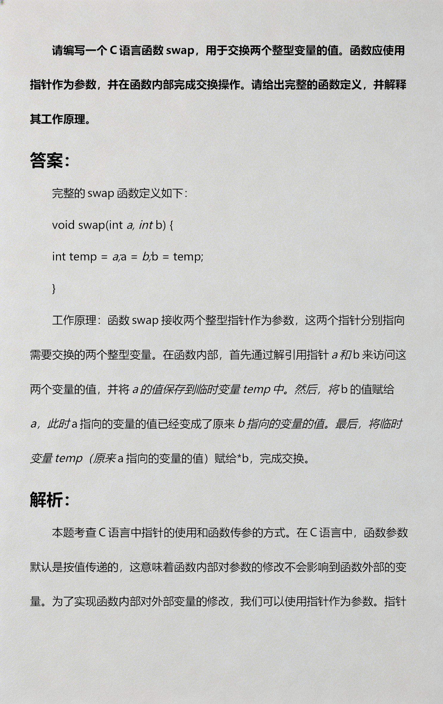 c语言函数名有哪些(c语言中的函数有哪些)