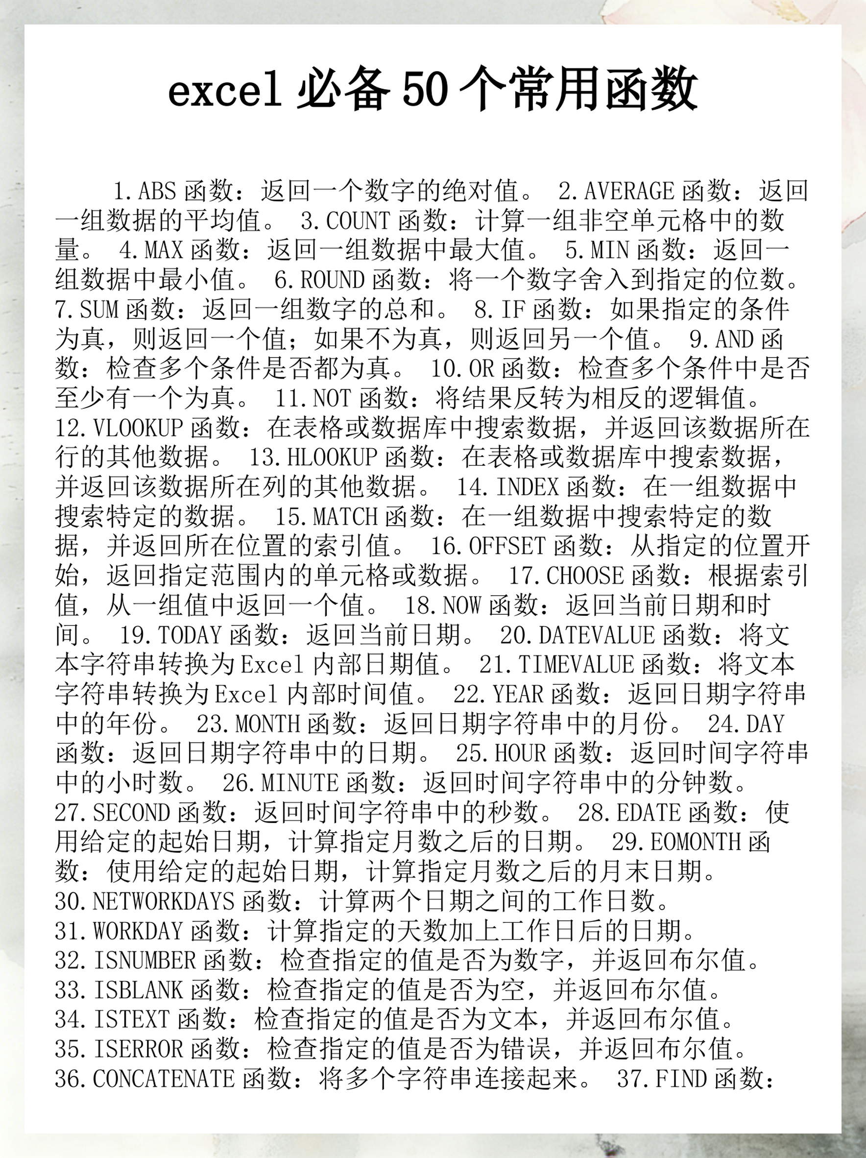 包含round函数的使用方法及实例多条件的词条