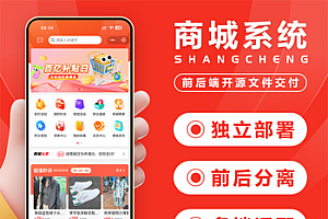 开源商城系统(开源商城系统排名) 开源商城系统(开源商城系统排名)