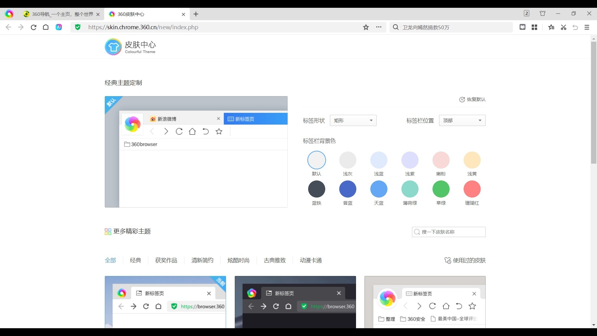 360浏览器滚动条设置(360浏览器页面设置在哪里)