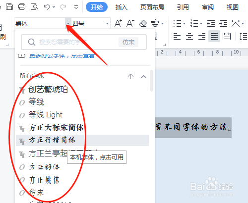 字体样式设置(字体样式修改的注意事项) 字体样式设置(字体样式修改的注意事项)