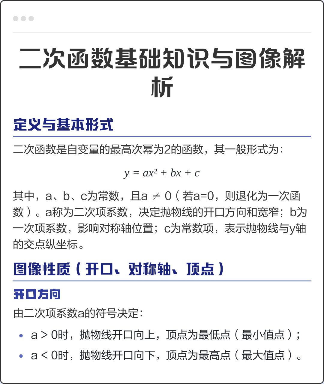 函数基础知识(函数基础知识点总结) 函数基础知识(函数基础知识点总结)