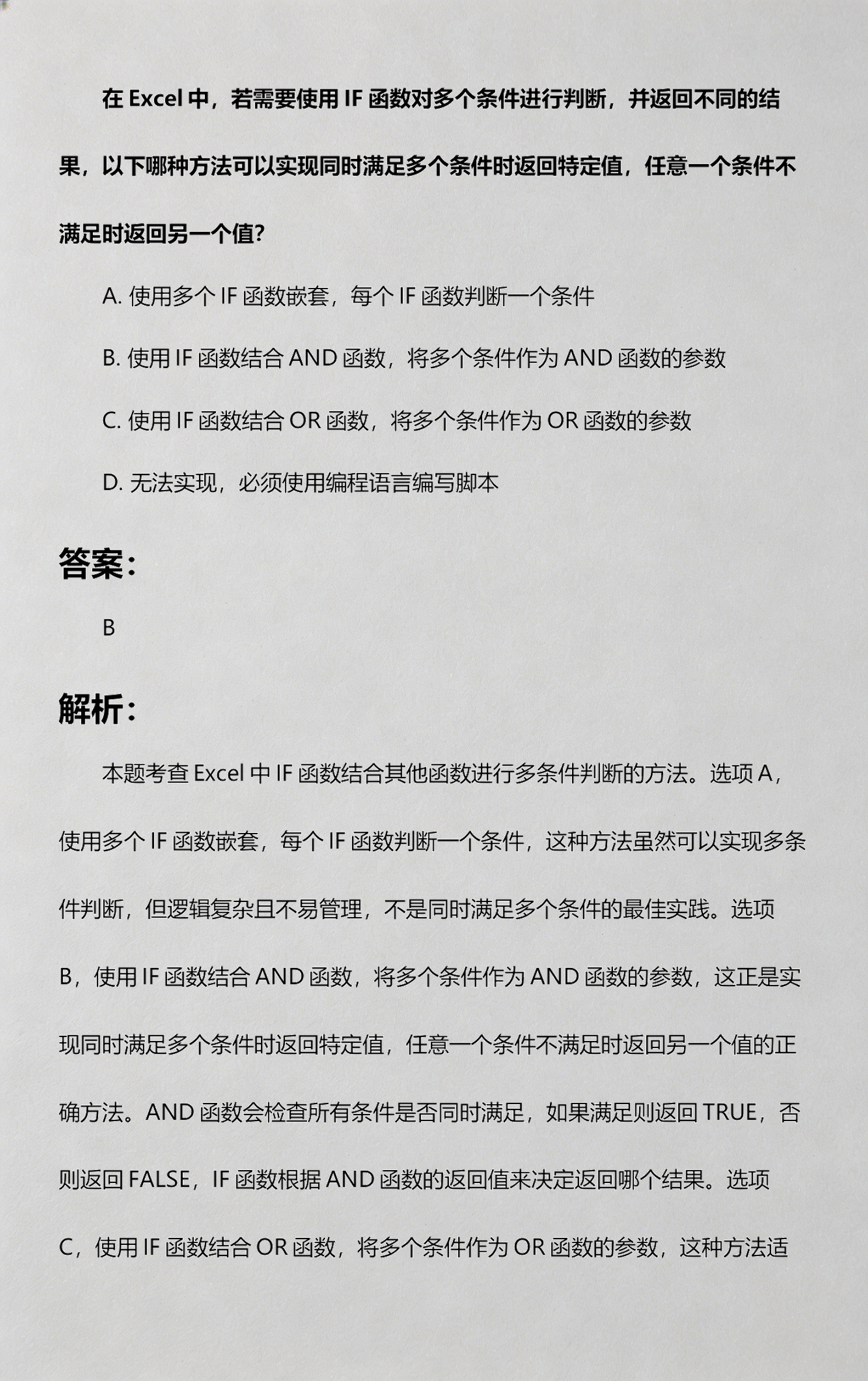 excelif函数多个条件(excelif函数多个条件并列怎么输入)