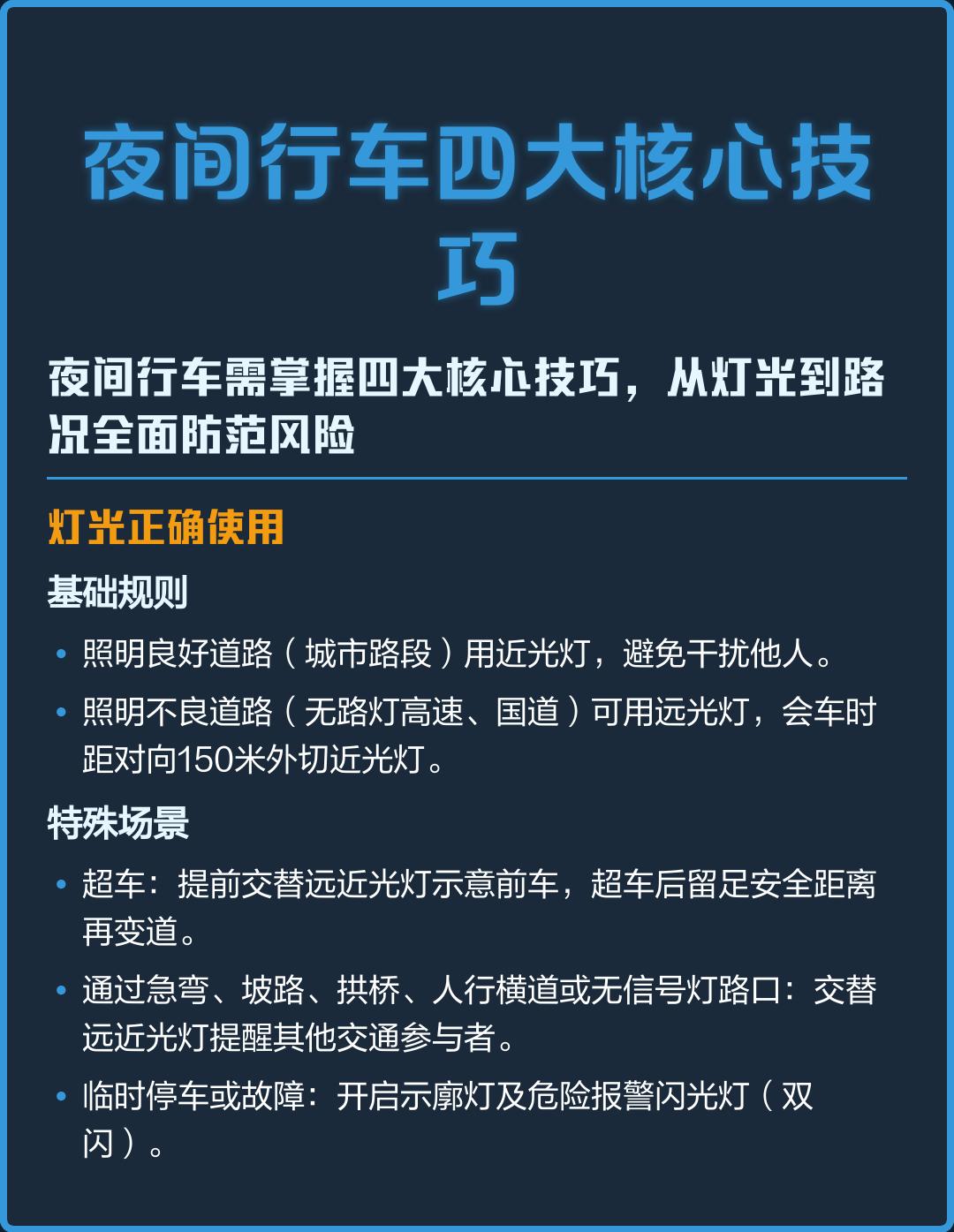高速夜间会车灯光使用技巧(夜间在高速上开车灯光怎么使用) 高速夜间会车灯光使用技巧(夜间在高速上开车灯光怎么使用)