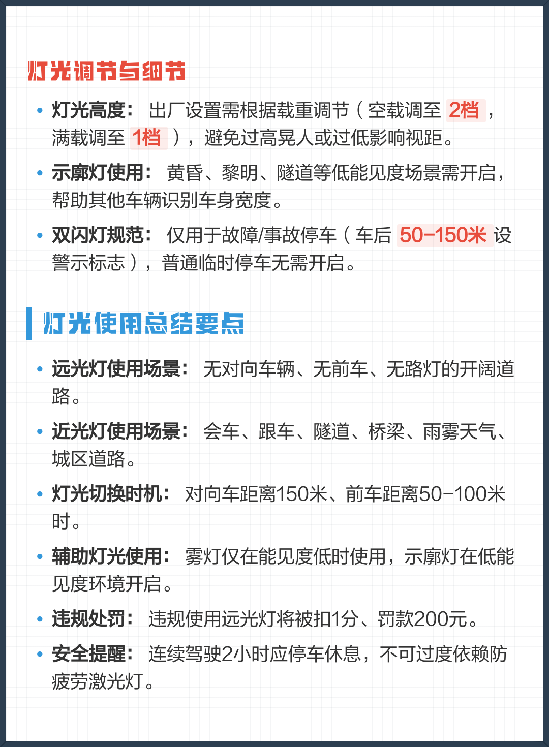 高速夜间会车灯光使用技巧(夜间在高速上开车灯光怎么使用) 高速夜间会车灯光使用技巧(夜间在高速上开车灯光怎么使用)