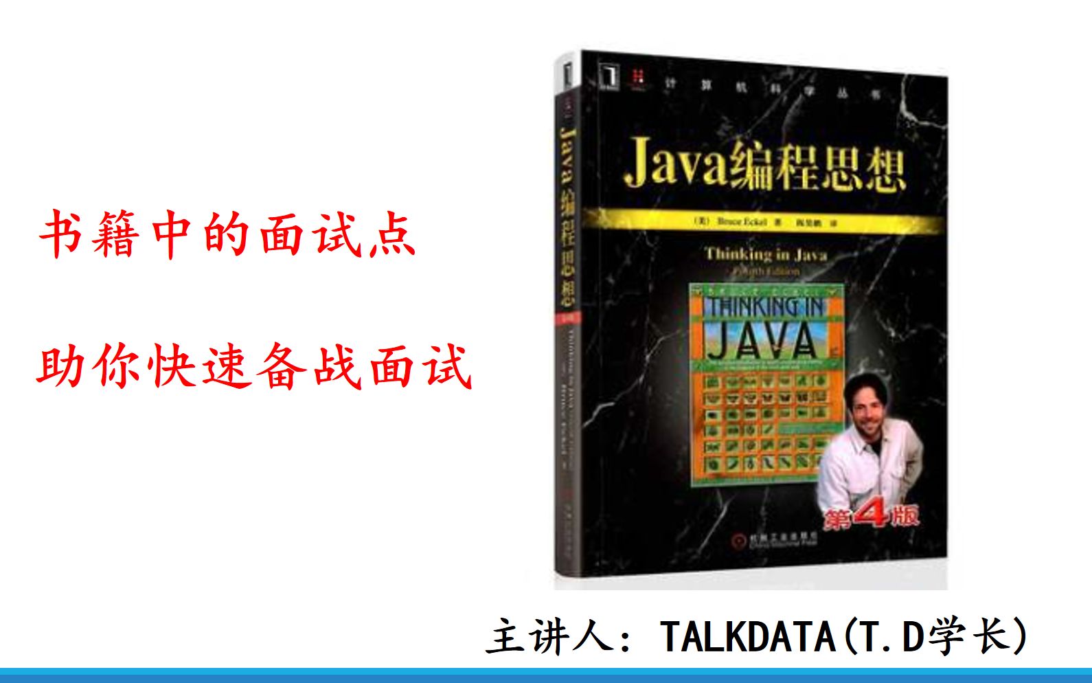 java编程思想看完什么水平(java编程思想第五版出来了吗)
