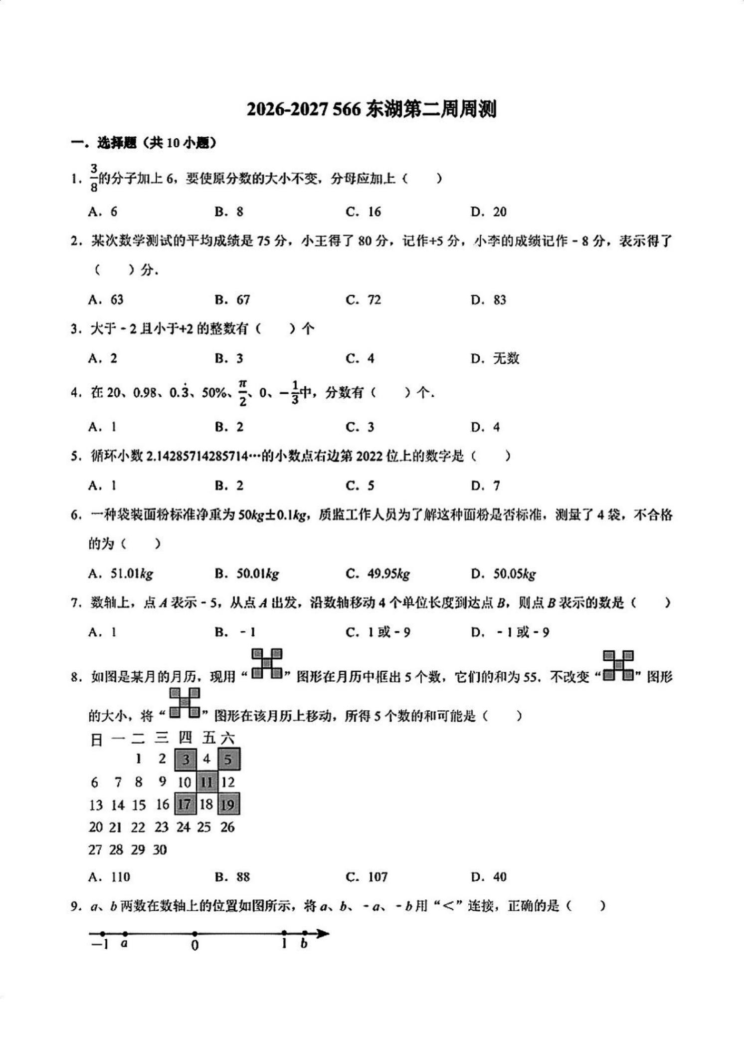 数学(数学日记)