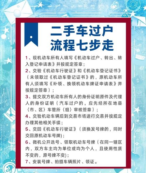 二手车过户流程(私人交易二手车过户流程)