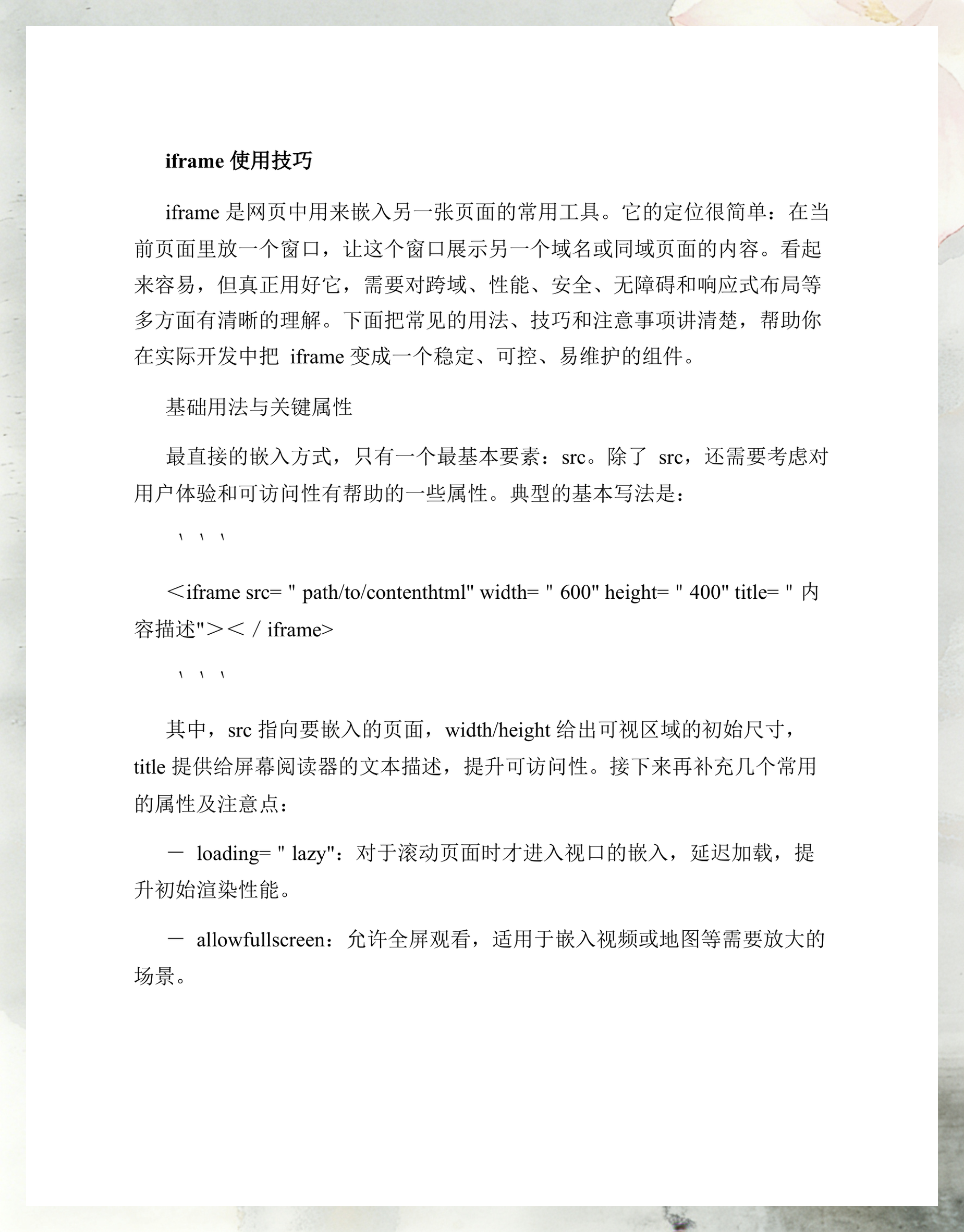 网页iframe(网页打不开connection)
